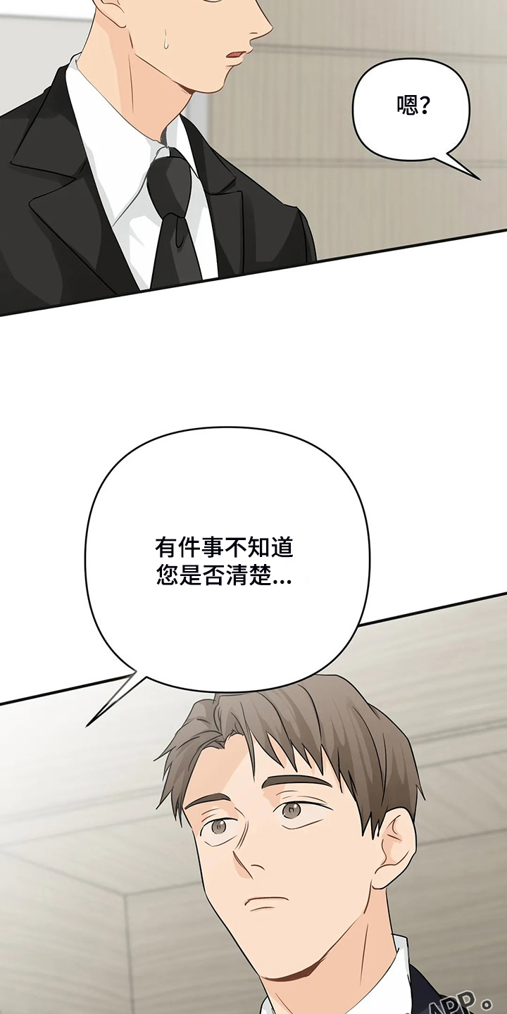 关注点赞的句子漫画,第95章：【第二季】该告诉他吗？5图