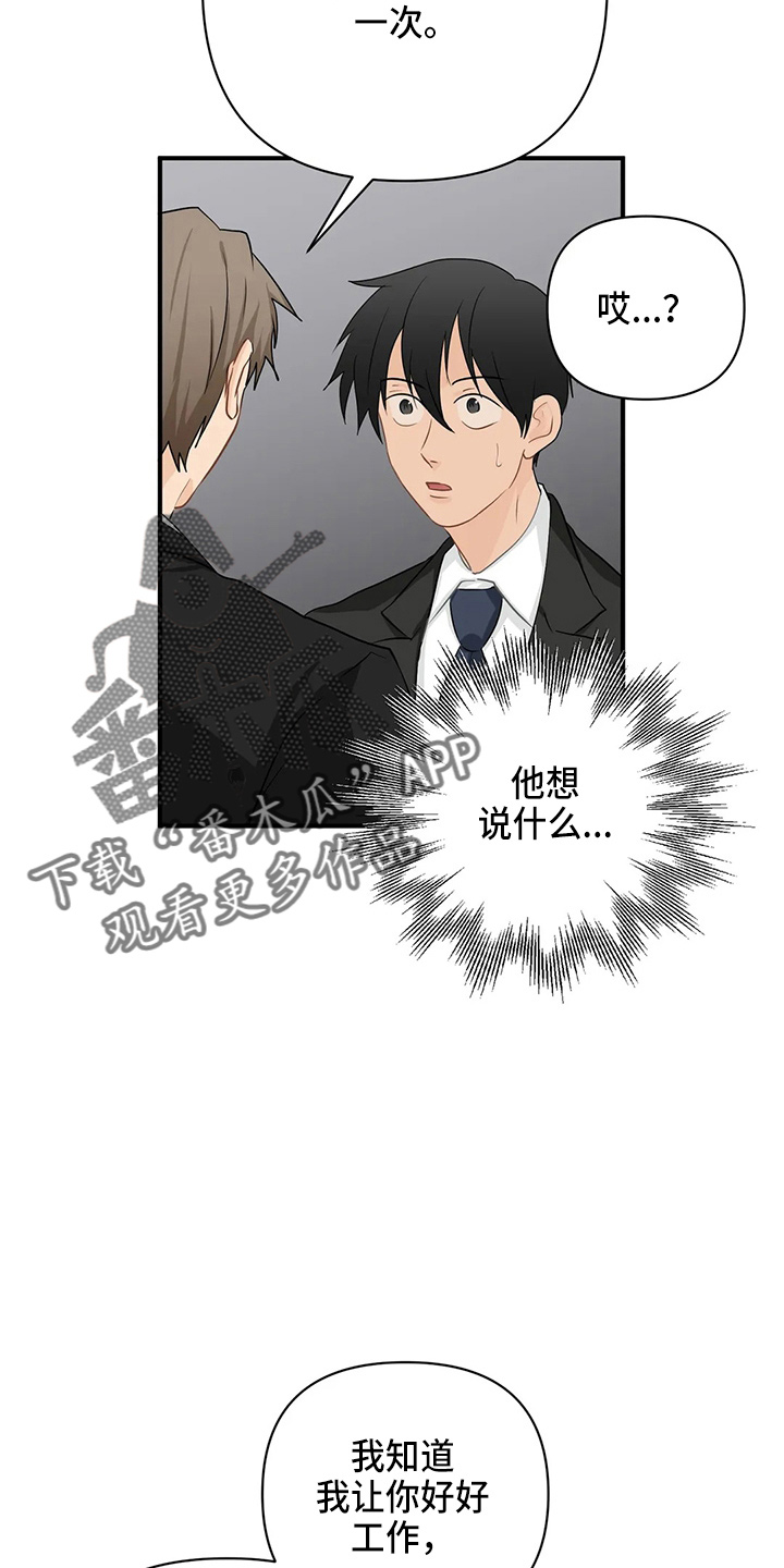 关注点赞的句子漫画,第99章：【第二季】好像懂了2图