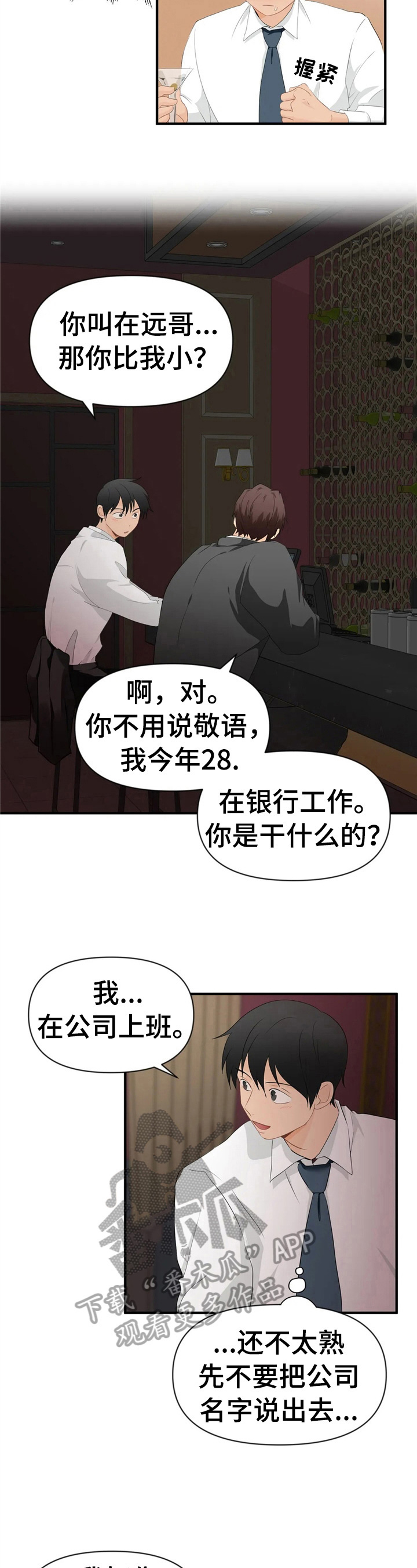 关注点太快了需要多久才能恢复漫画,第23章：不能丢脸1图
