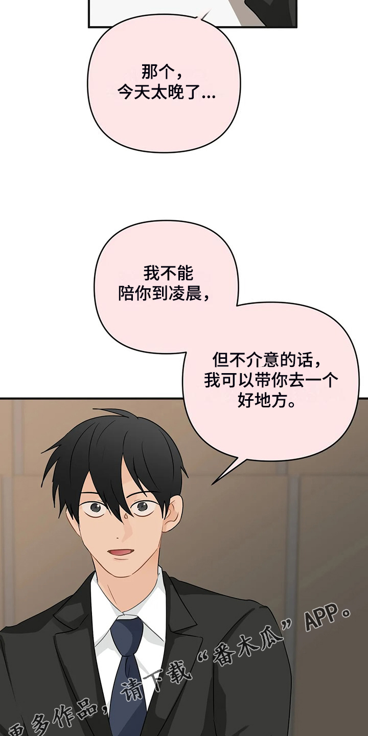 关注点赞的句子漫画,第94章：【第二季】有魅力的人2图