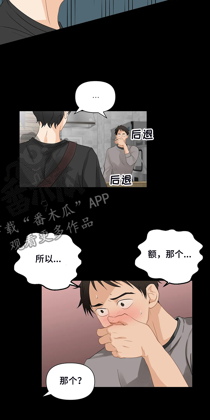 关注点高的人物漫画,第77章：【第二季】怎么是他5图