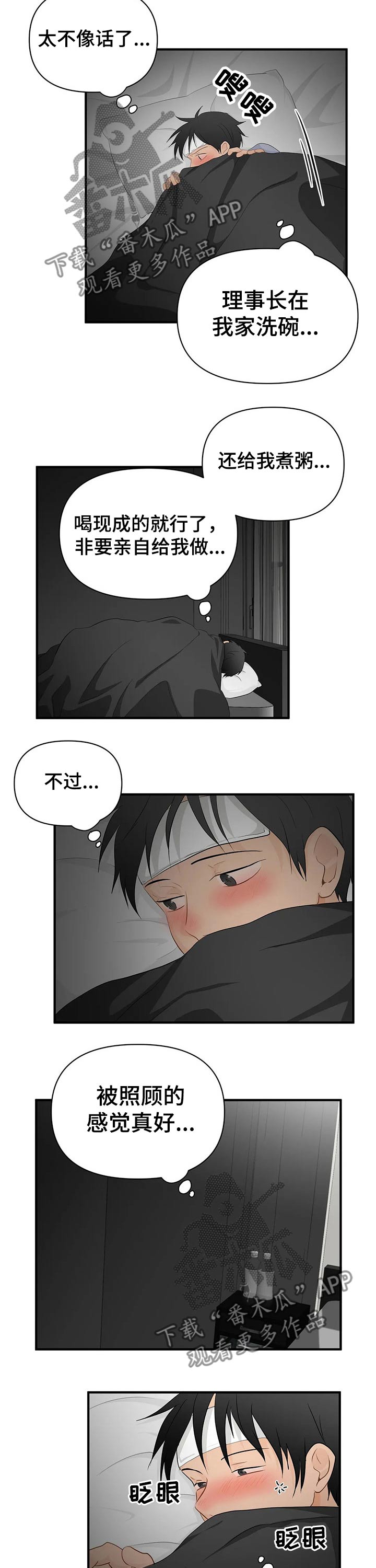 现代医学的关注点漫画,第53章：登门拜访1图