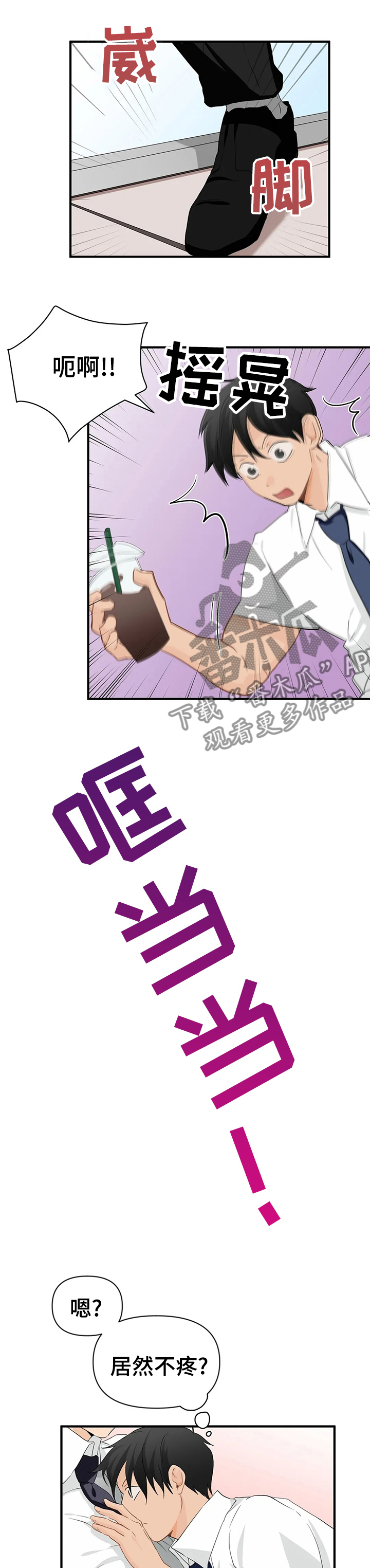 现代医学的关注点漫画,第28章：今晚的时间给我5图