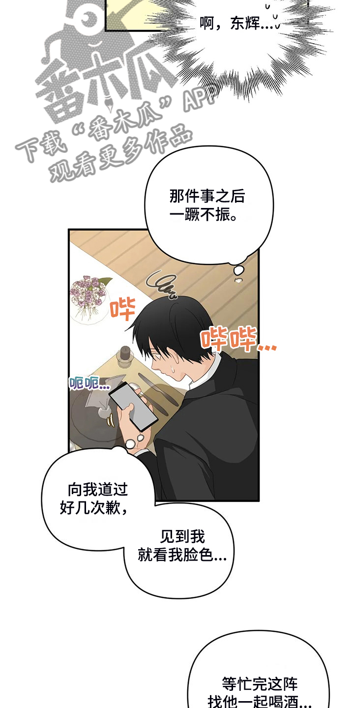 关注点赞片尾怎么制作漫画,第93章：【第二季】别埋怨他5图