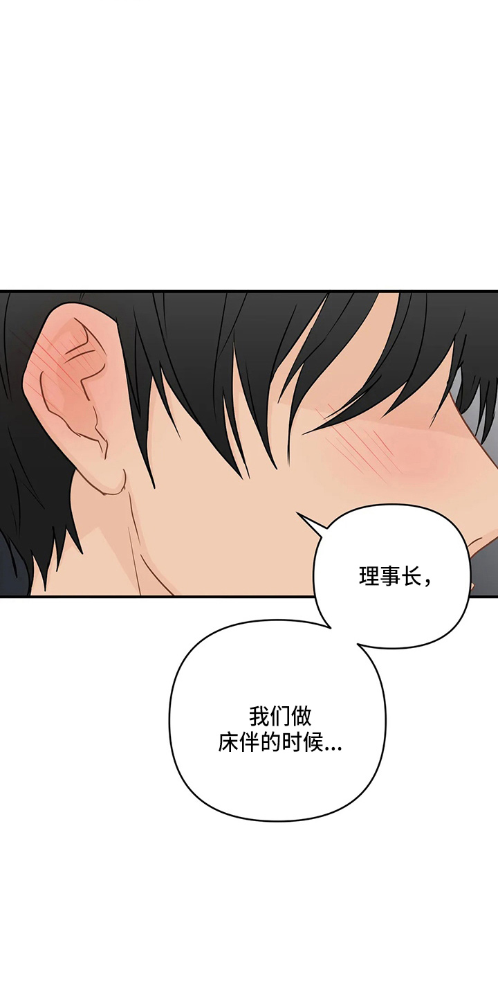 关注点赞转发收藏的英语漫画,第100章：【第二季】交往吧5图