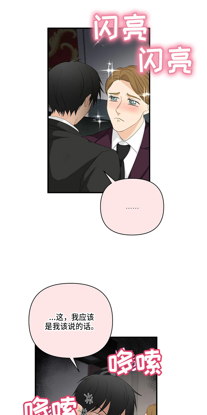 关注点赞转发收藏的英语漫画,第96章：【第二季】骗人3图