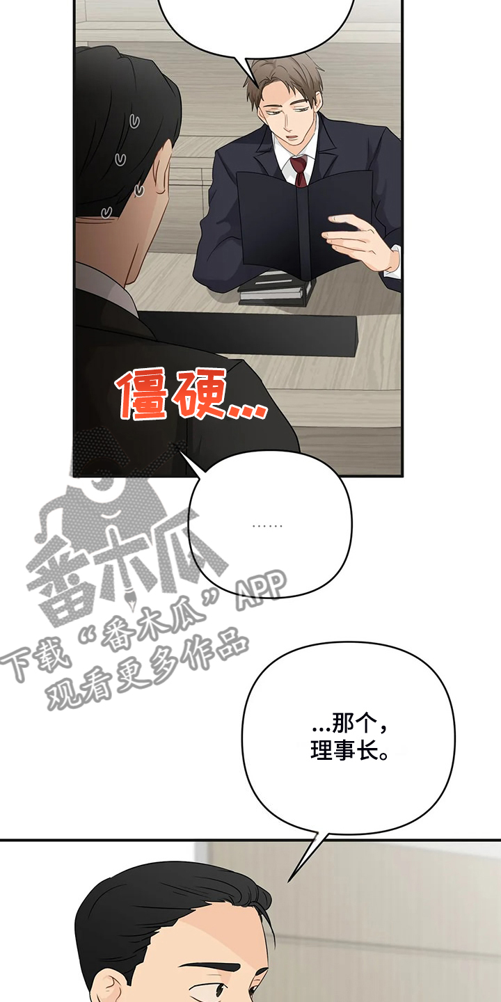 关注点赞的句子漫画,第95章：【第二季】该告诉他吗？4图