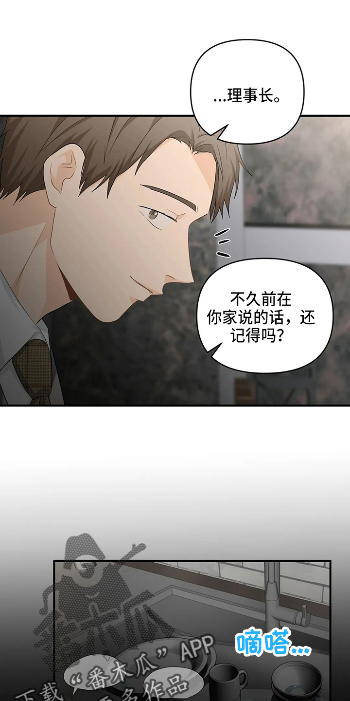 关注点歌玩法漫画,第104章：【第二季】堵车2图