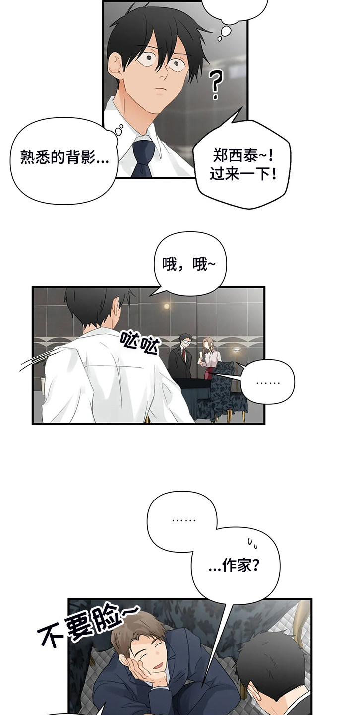 关注点高的人物漫画,第81章：【第二季】当面撞上4图