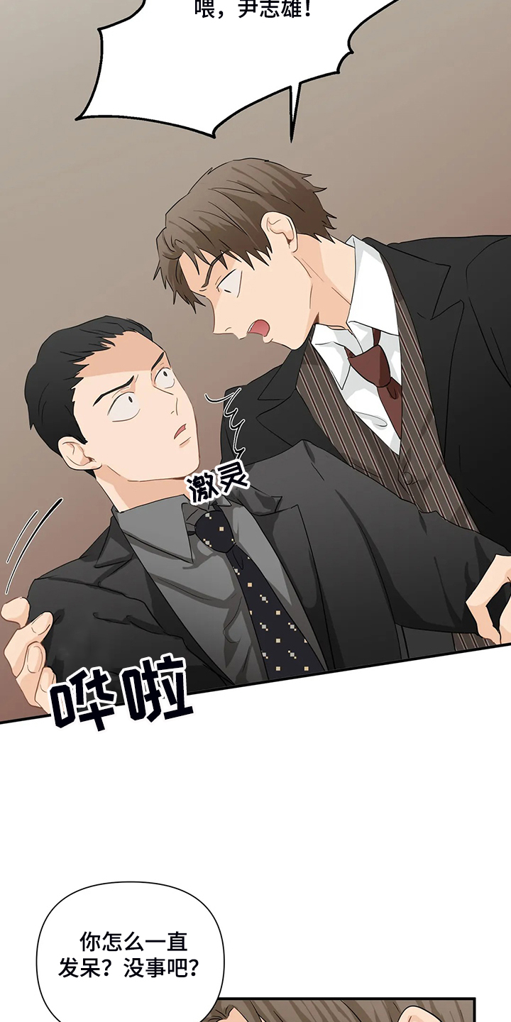 关注点歌玩法漫画,第70章：【第二季】被阻拦4图