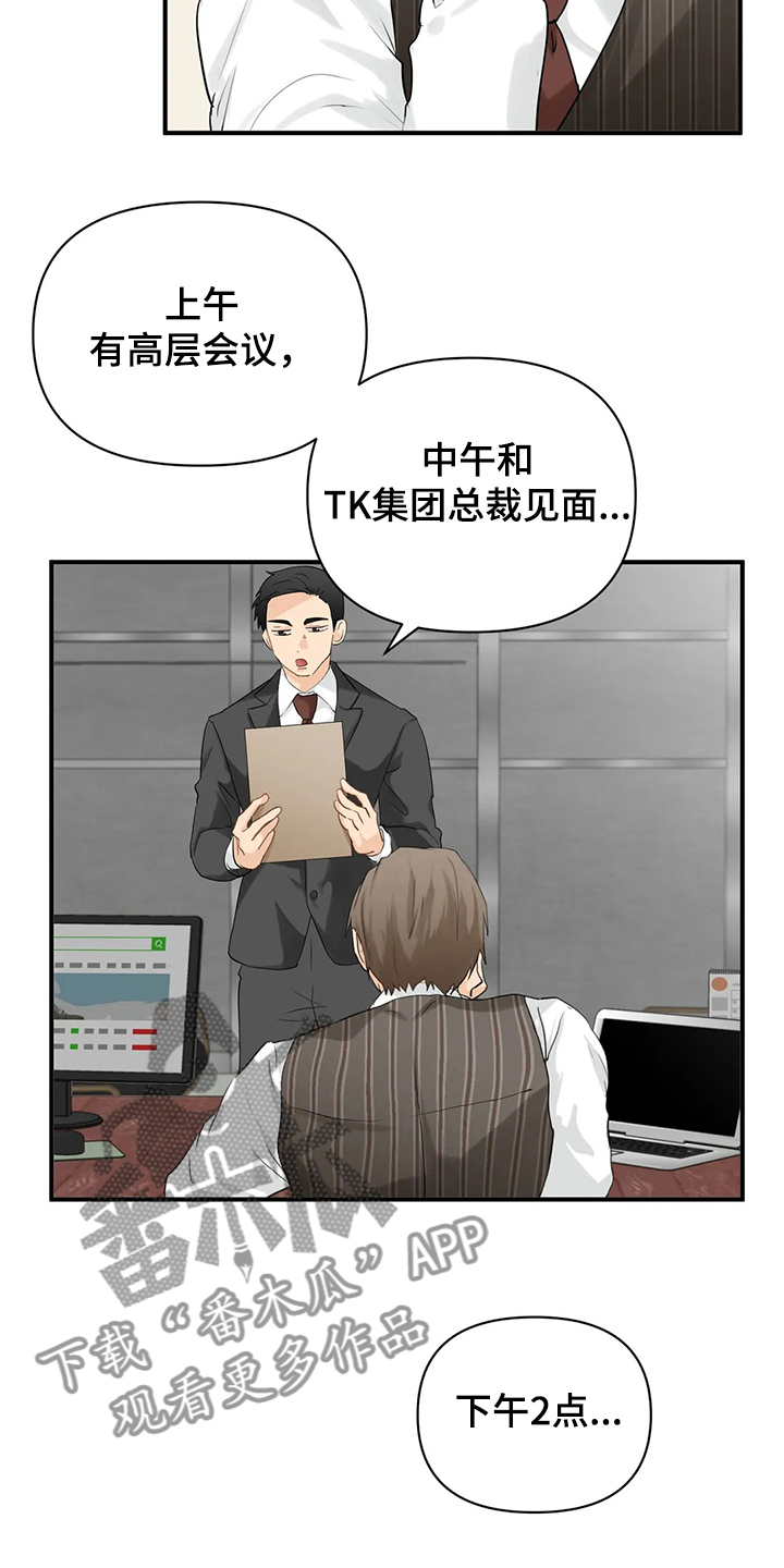关注点赞转发收藏的英语漫画,第66章：【第二季】他们不是故意的2图