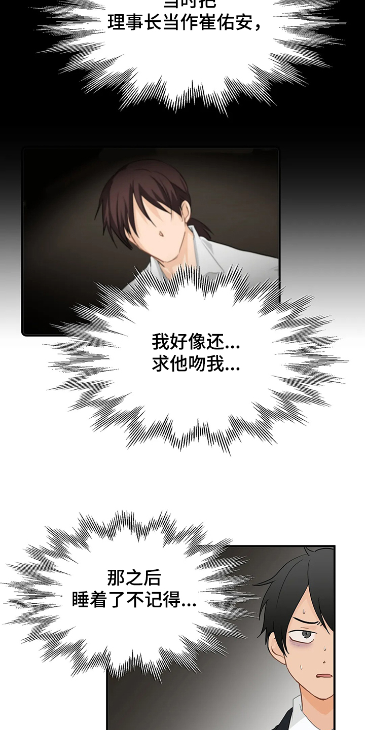 关注点赞视频素材漫画,第58章：【第二季】不能告诉他3图