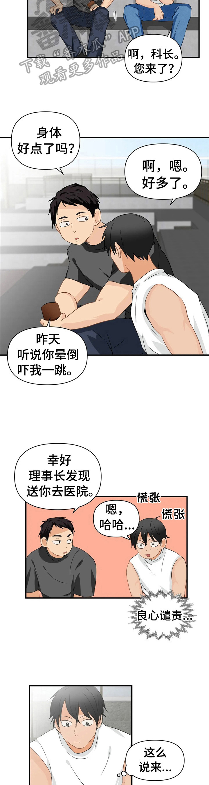 关注点赞的句子漫画,第21章：家庭情况5图