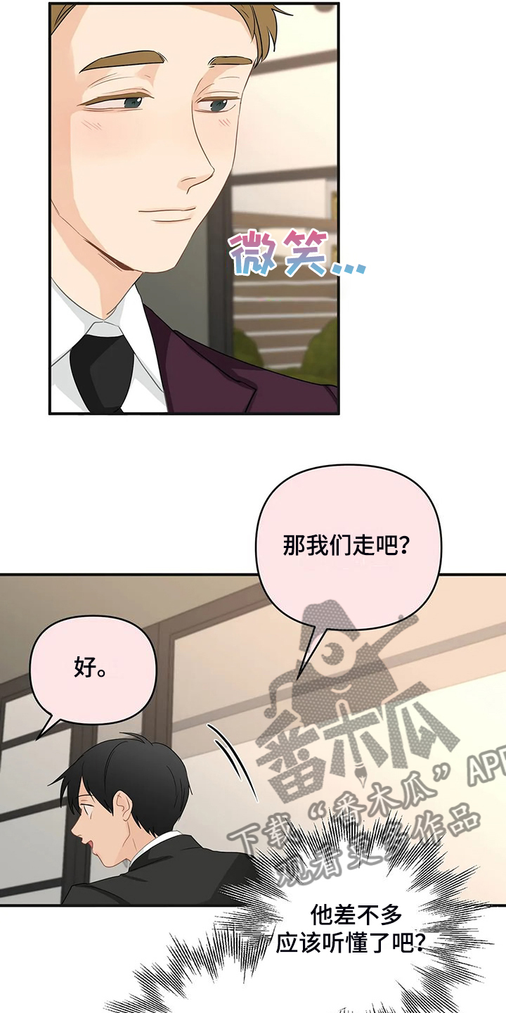 关注点赞转发收藏的英语漫画,第95章：【第二季】该告诉他吗？2图