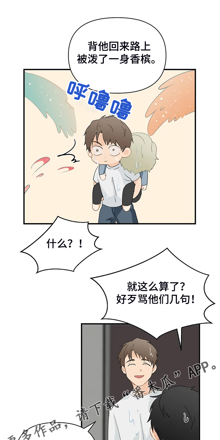 关注点赞转发收藏的英语漫画,第66章：【第二季】他们不是故意的5图