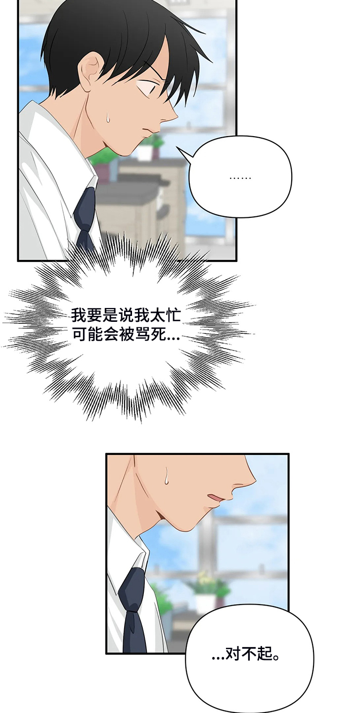 关注点赞转发收藏的英语漫画,第90章：【第二季】被训3图