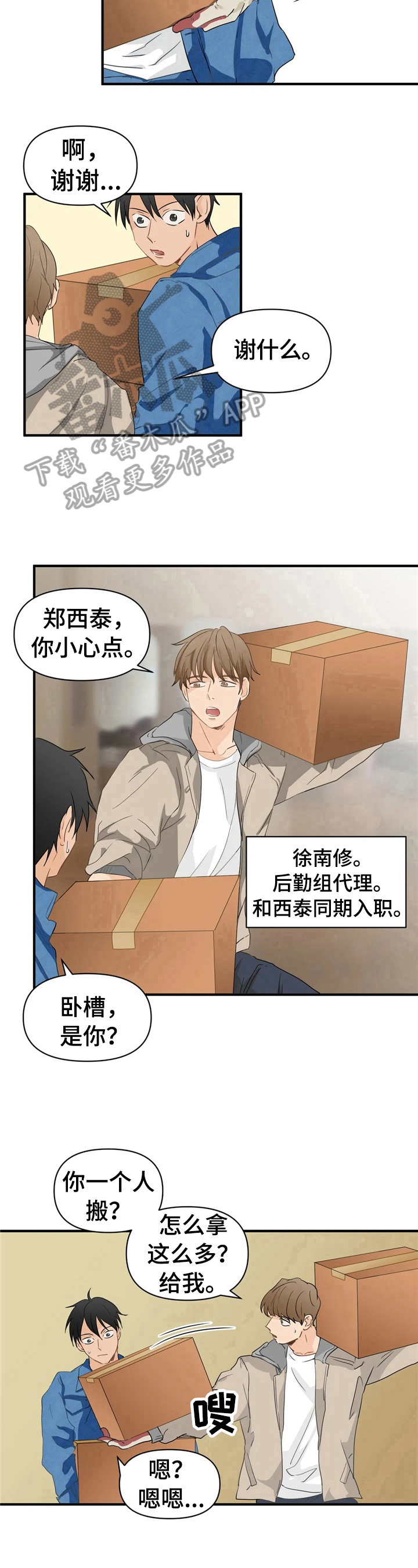 关注点赞的句子漫画,第16章：搬运5图