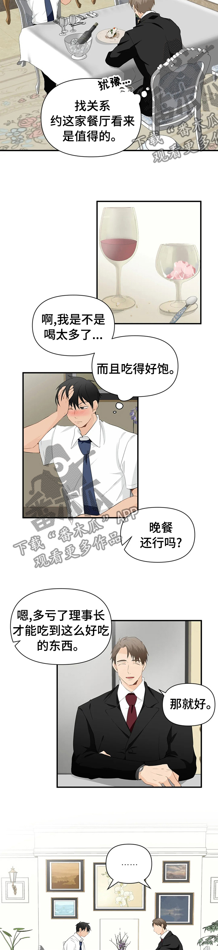 关注点高的人物漫画,第30章：互相帮助2图