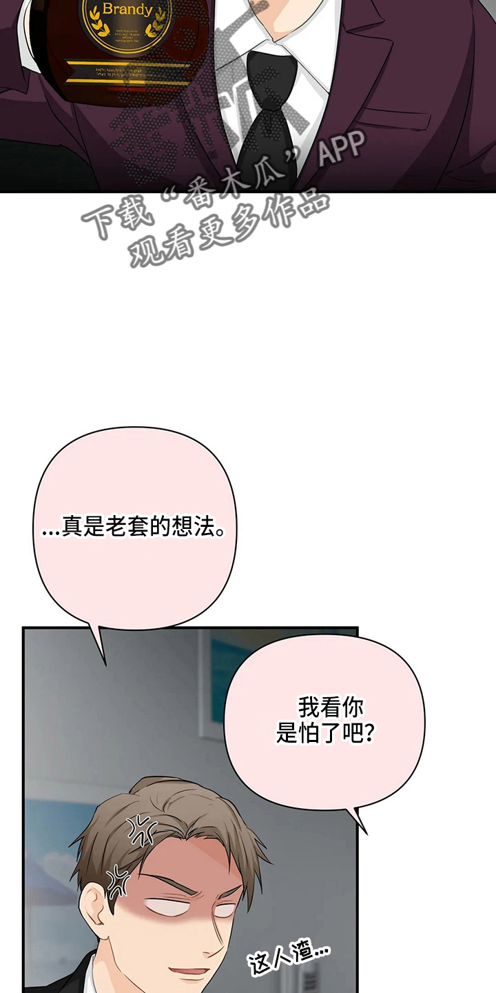 关注点高的人物漫画,第98章：【第二季】比试2图