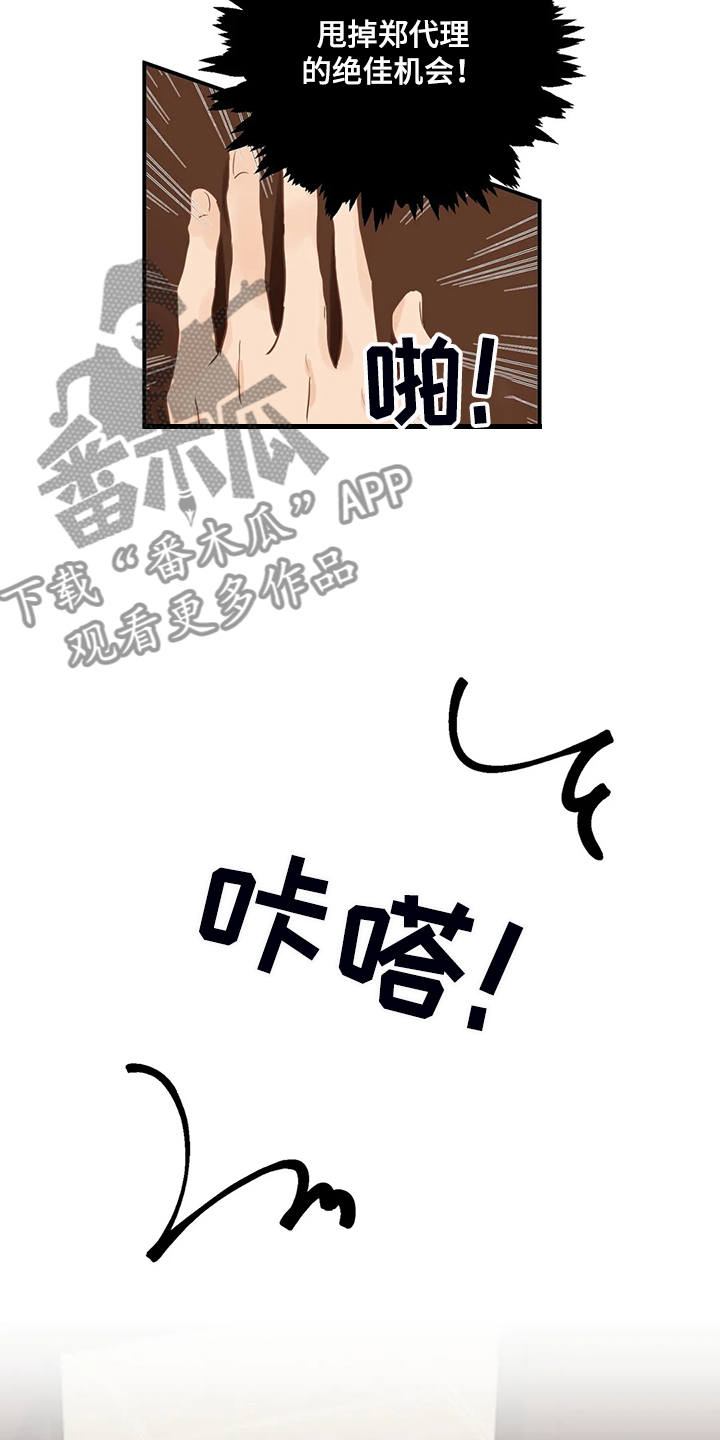 关注点赞转发收藏的英语漫画,第81章：【第二季】当面撞上2图