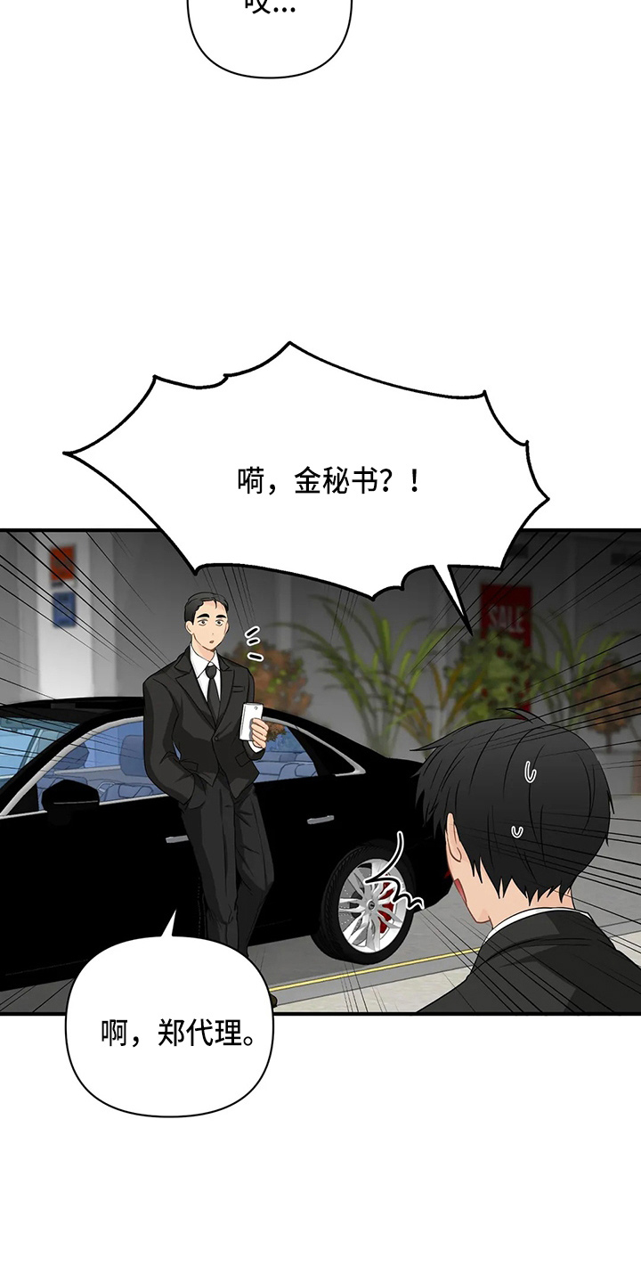 关注点高的人物漫画,第98章：【第二季】比试3图