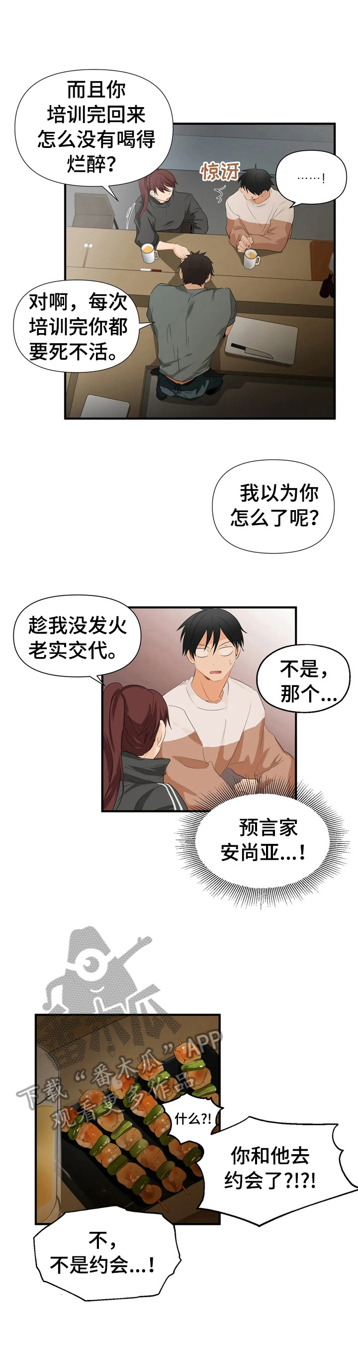 关注点赞转发收藏的英语漫画,第22章：去相亲2图