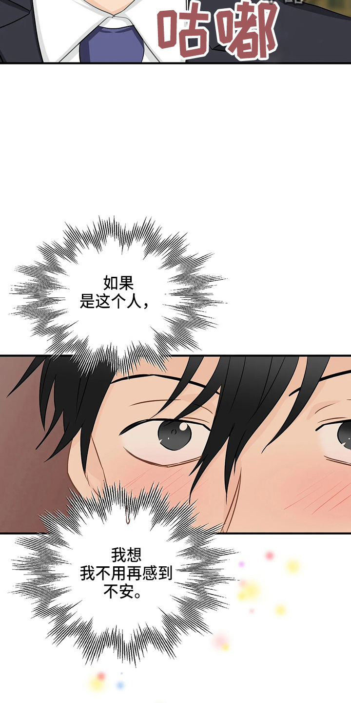 现代医学的关注点漫画,第108章：【第二季完结】很幸福3图