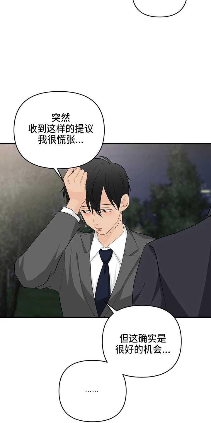 关注点赞视频素材漫画,第106章：【第二季】辞职3图