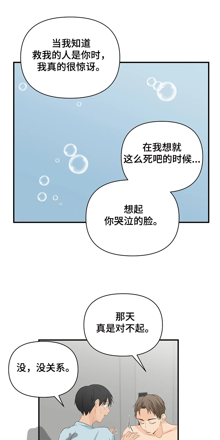 关注点高的人物漫画,第72章：【第二季】没必要在意2图