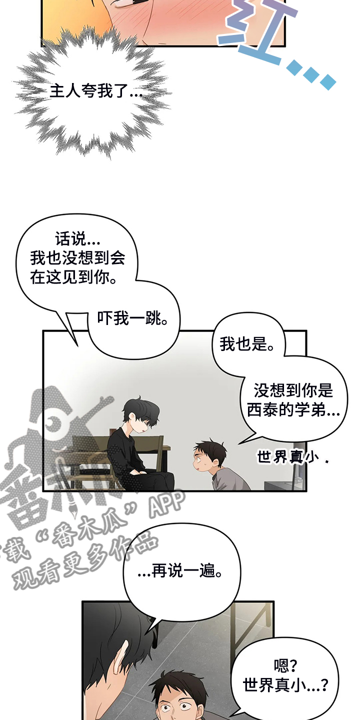 关注点赞转发收藏的英语漫画,第79章：【第二季】现实遇见主人1图