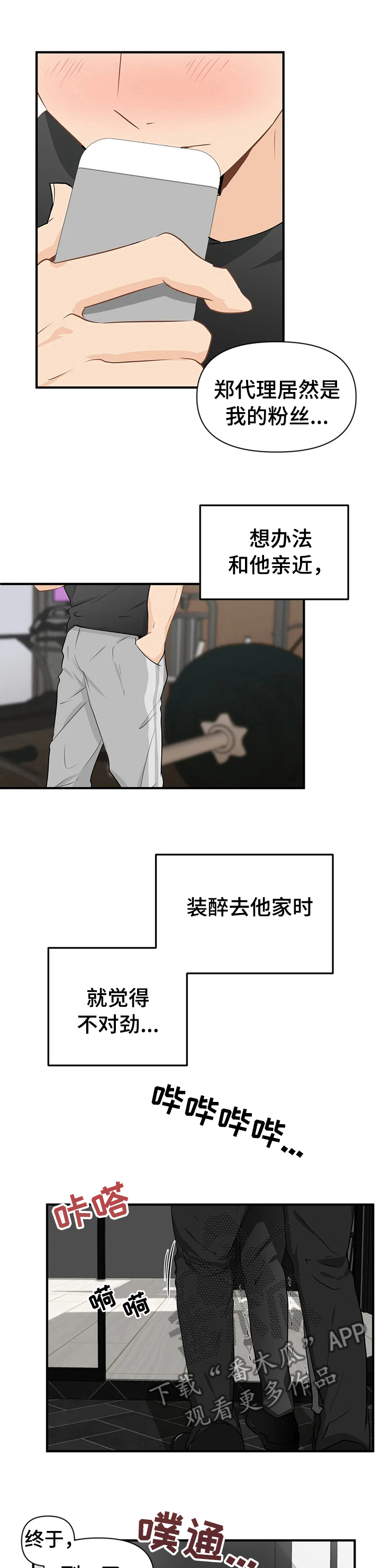 政府工作报告的10大关注点漫画,第25章：良心的谴责3图