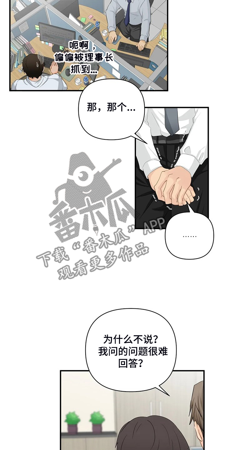 关注点歌玩法漫画,第90章：【第二季】被训3图