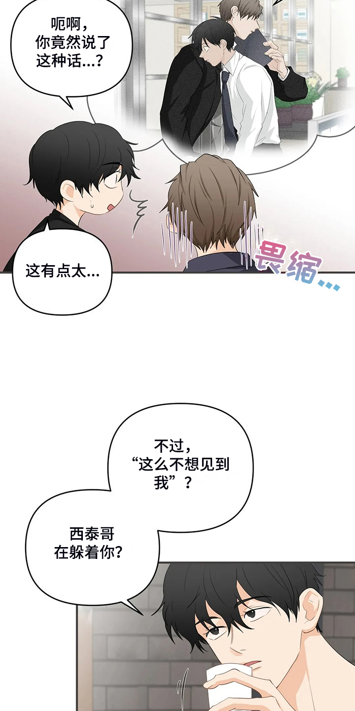 关注点高的人物漫画,第92章：【第二季】曾经经历3图