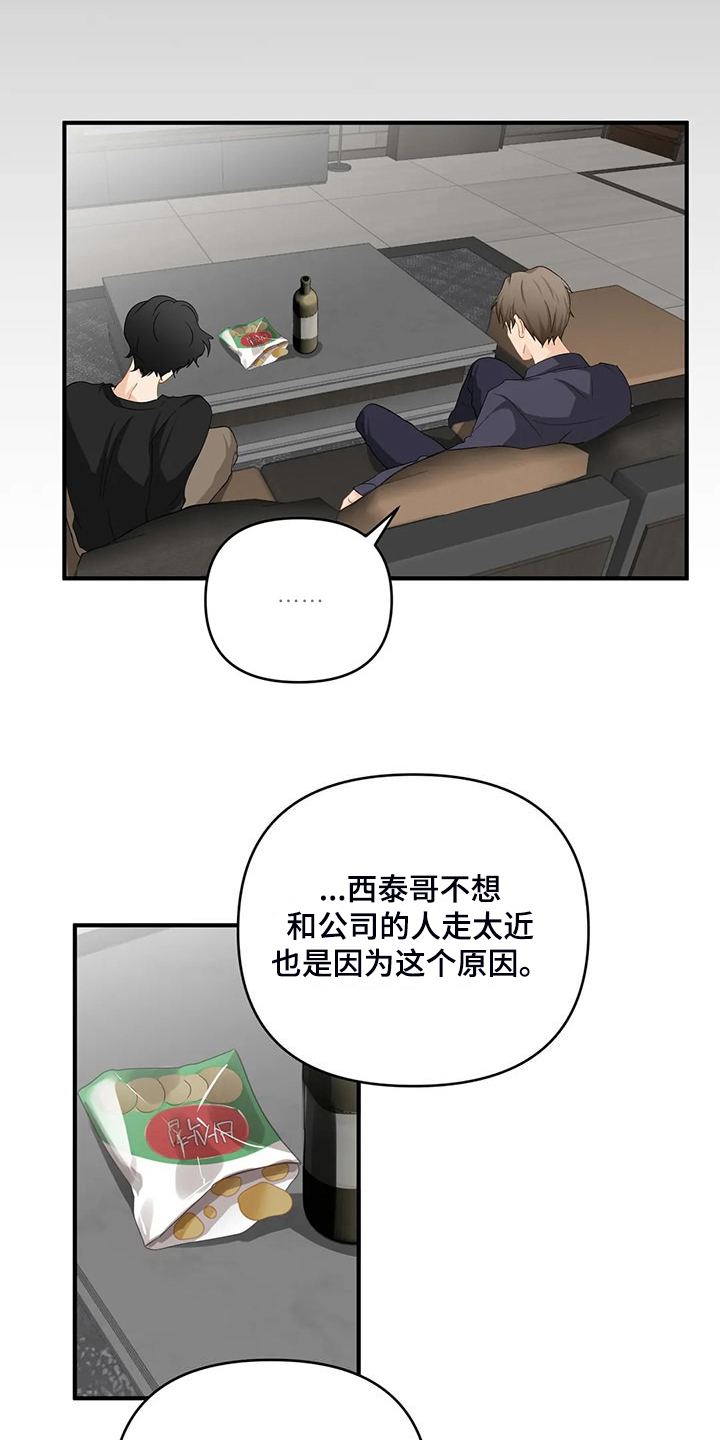 关注店铺漫画,第93章：【第二季】别埋怨他3图