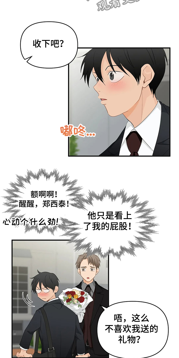 关注点赞视频素材漫画,第58章：【第二季】不能告诉他3图