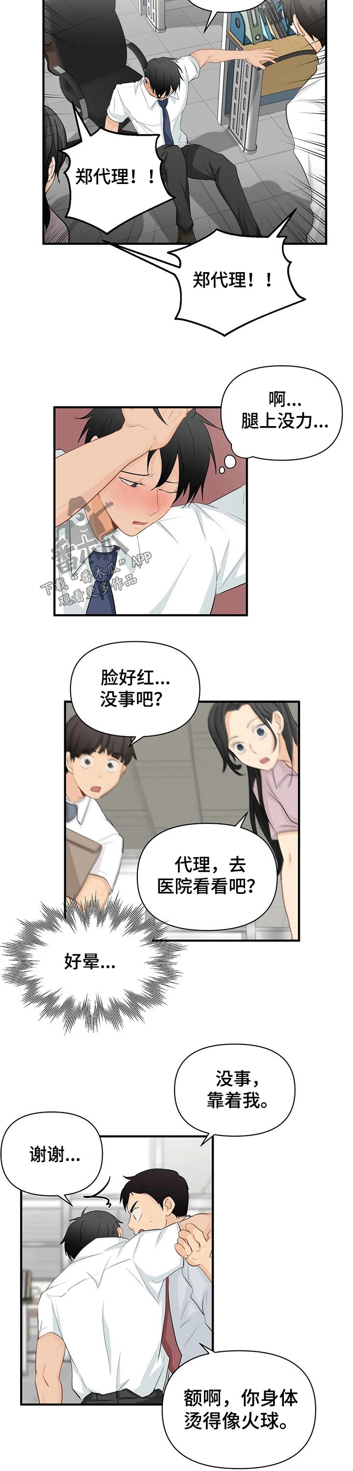 关注点赞转发收藏的英语漫画,第51章：生病3图