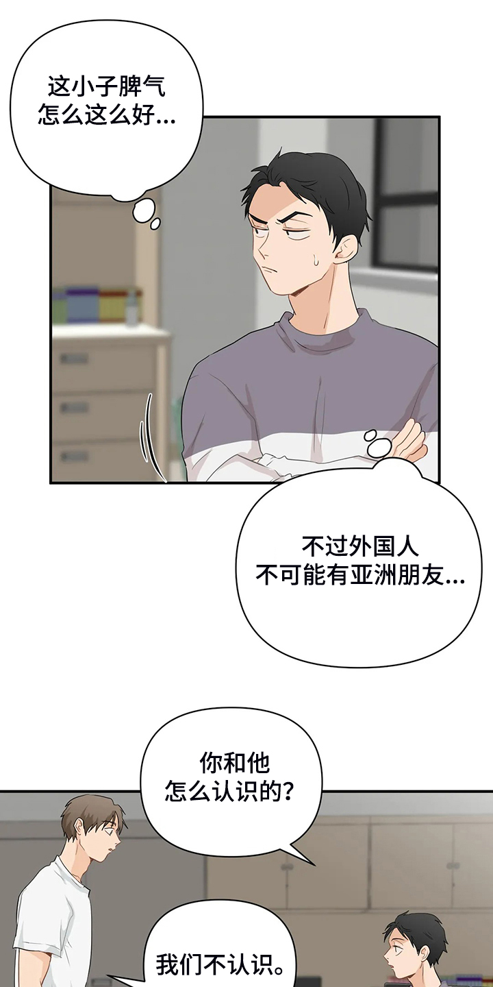 关注点赞转发收藏的英语漫画,第67章：【第二季】脾气这么好1图