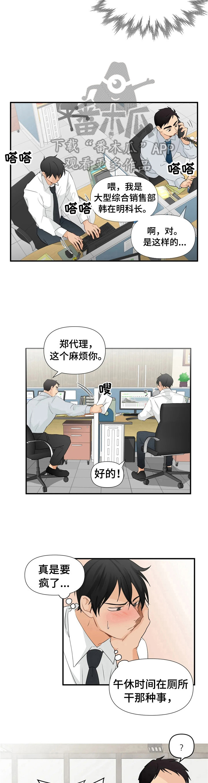 关注点高的人物漫画,第15章：培训1图