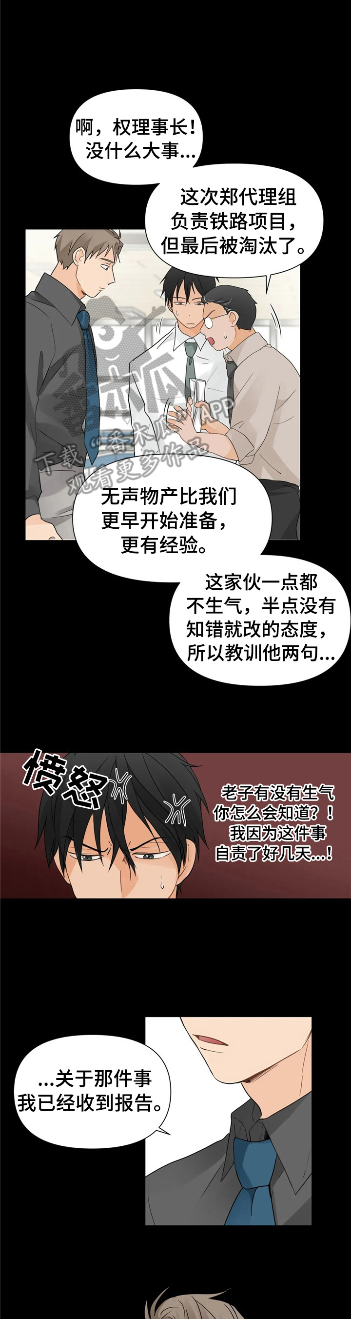 关注点赞视频素材漫画,第8章：揭短3图