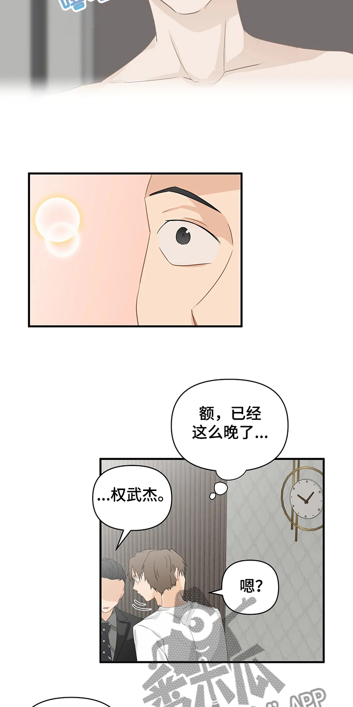 关注点高的人物漫画,第73章：【第二季】喜欢这样的你4图