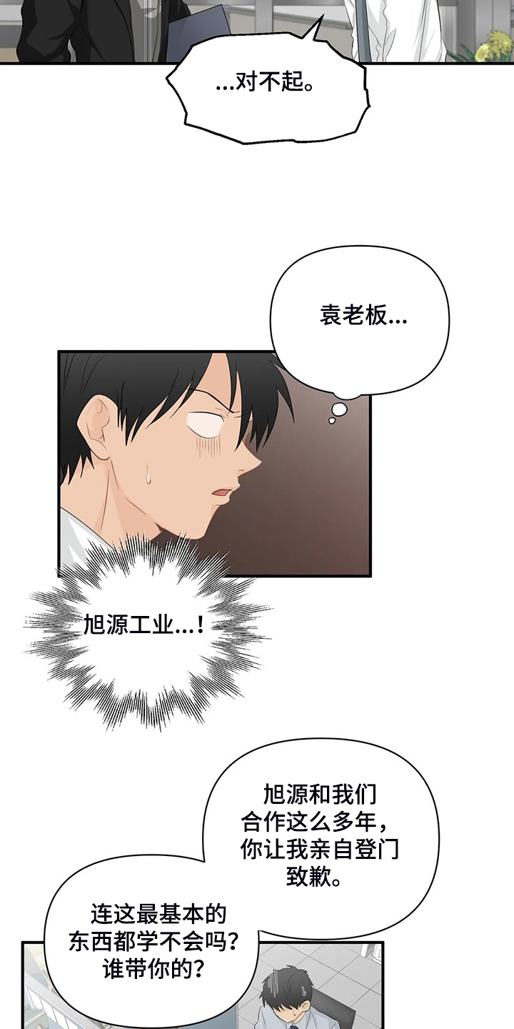 关注点歌玩法漫画,第90章：【第二季】被训2图