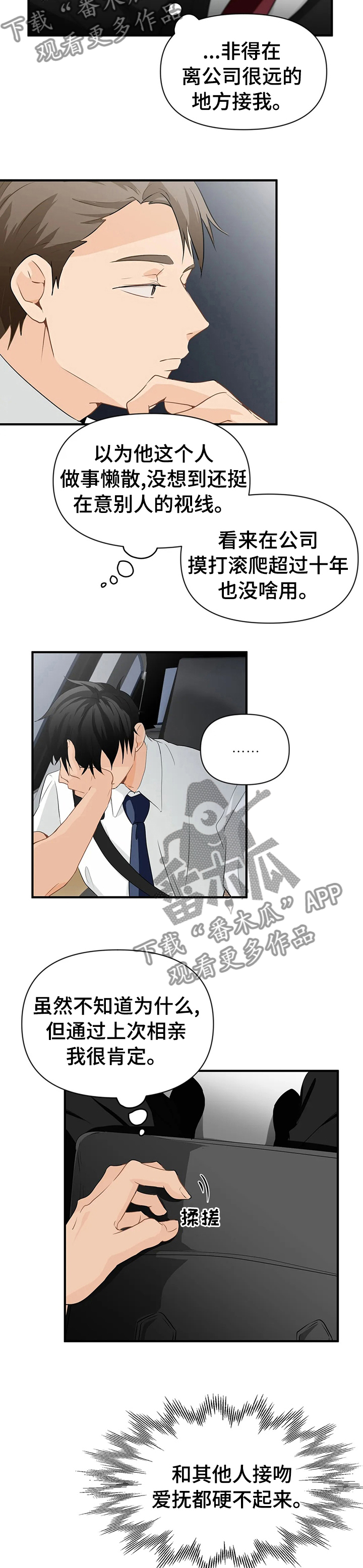 关注点太快了需要多久才能恢复漫画,第29章：贵有贵的道理3图