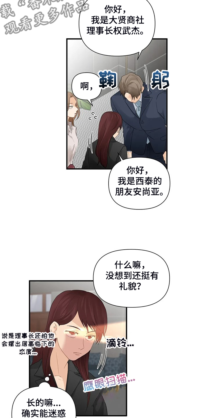 关注点高的人物漫画,第82章：【第二季】被揭穿3图