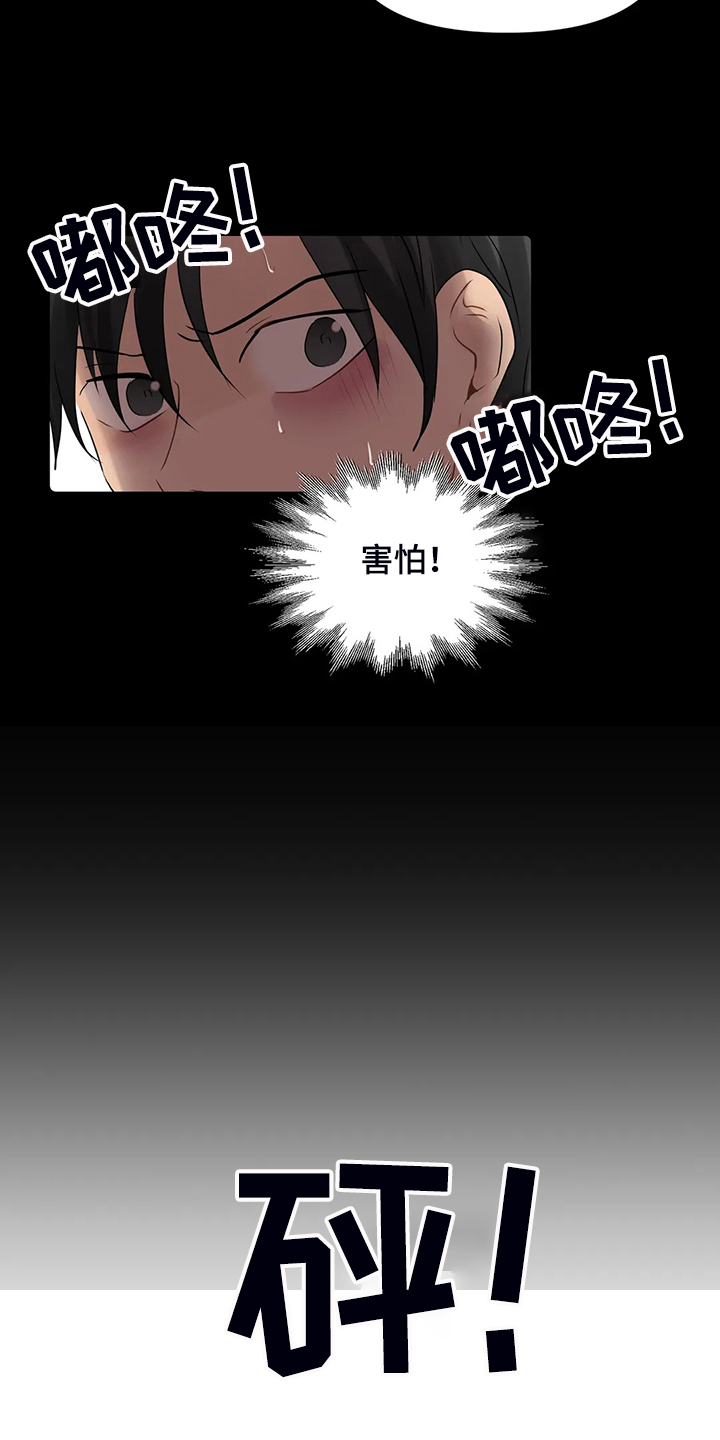 关注点高的人物漫画,第65章：【第二季】大新闻4图