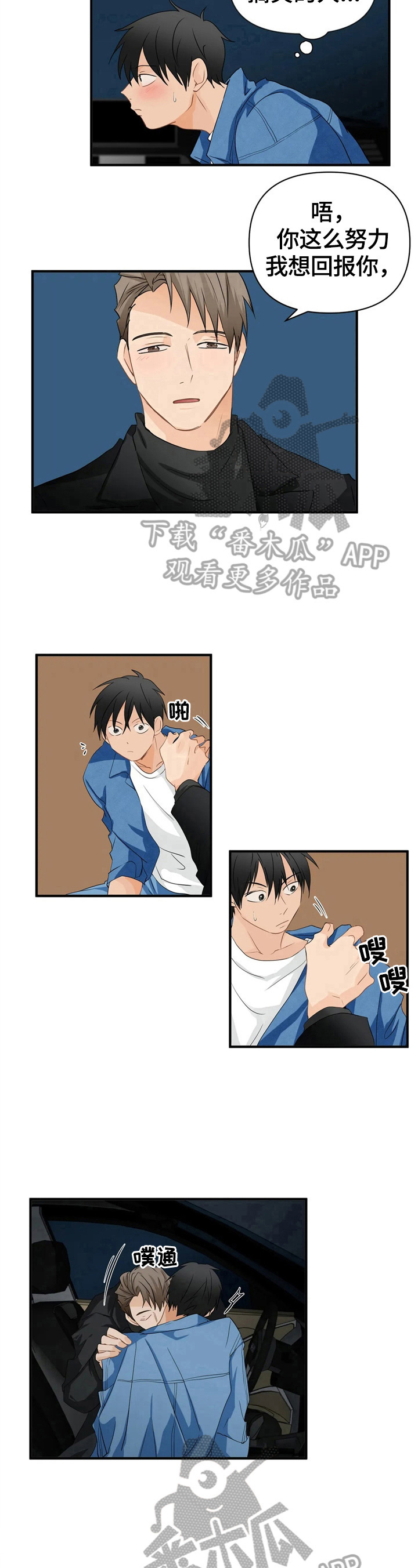 关注点赞收藏漫画,第20章：很满意3图