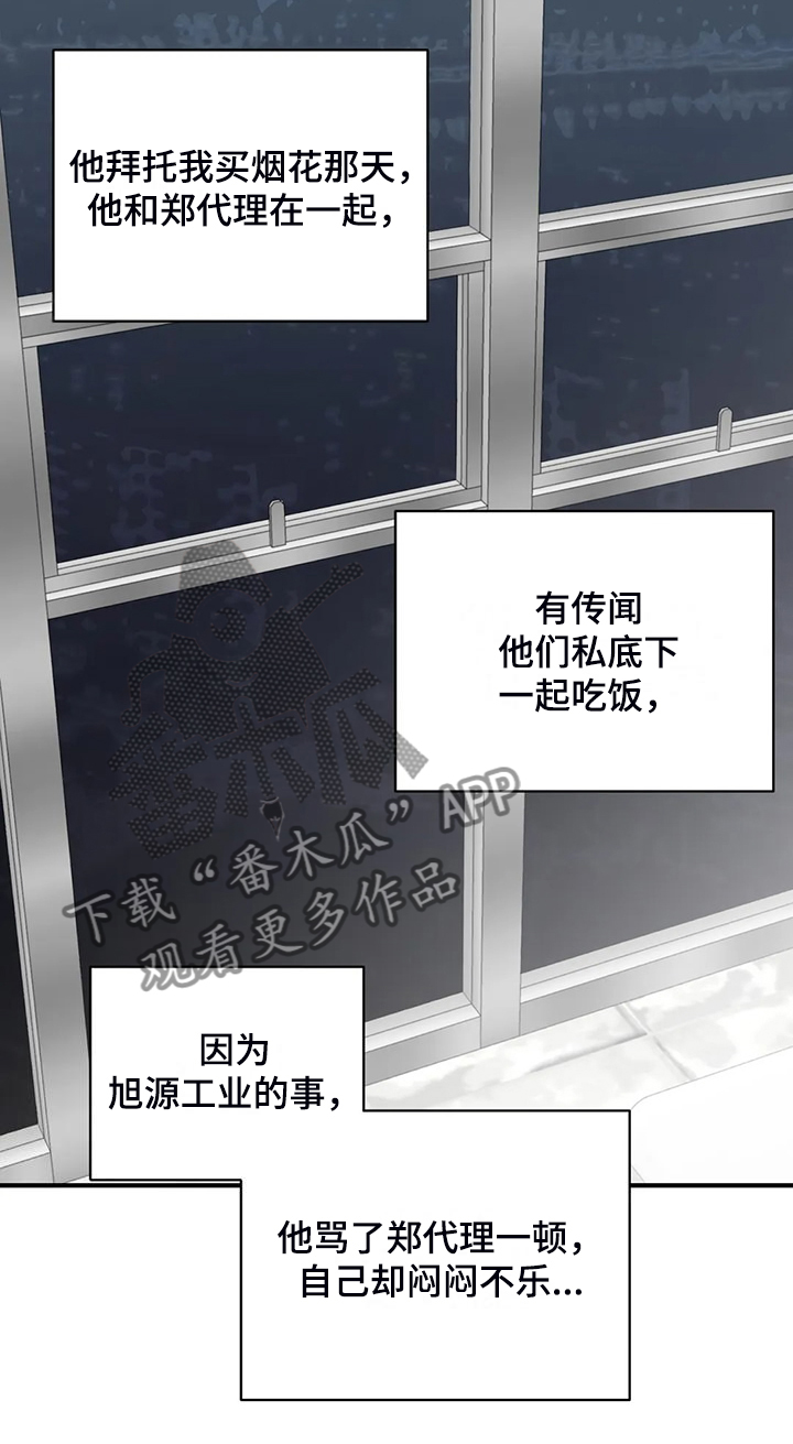 关注点赞的句子漫画,第95章：【第二季】该告诉他吗？1图