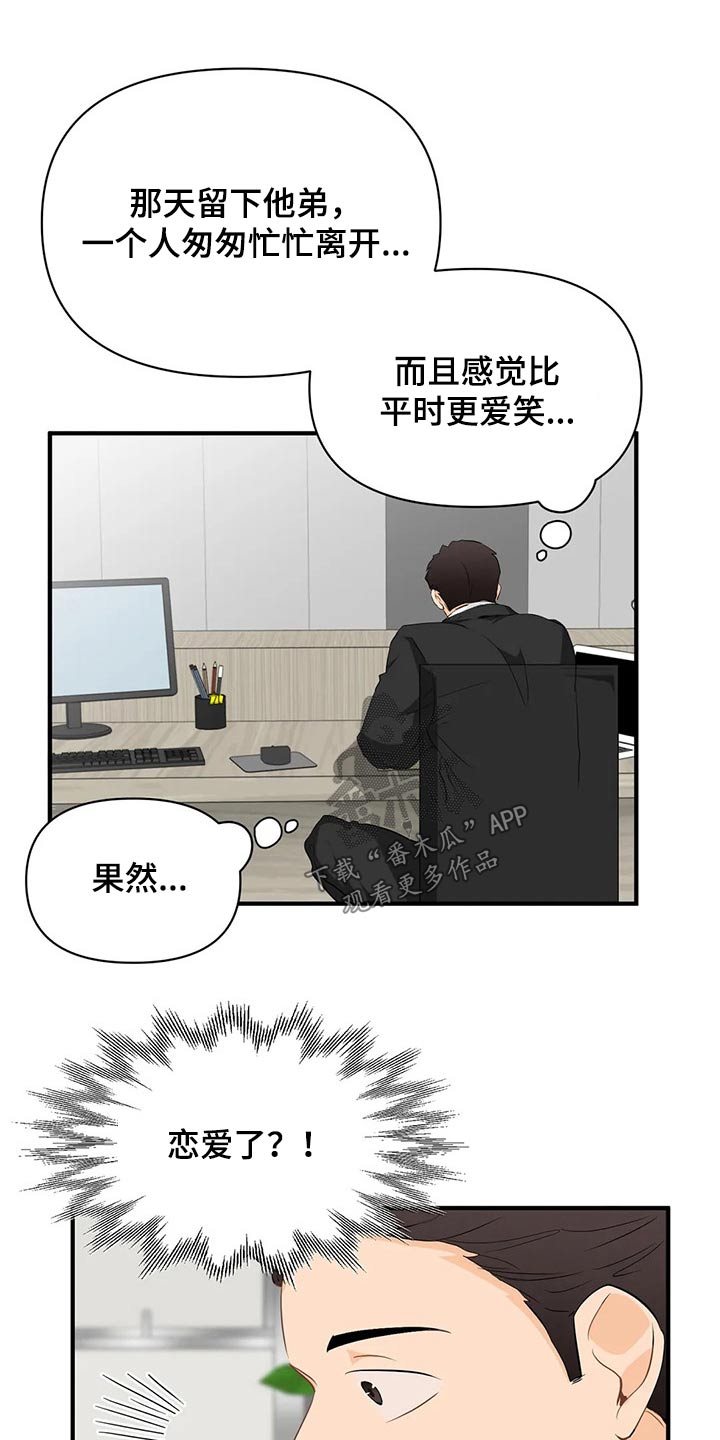 关注点赞转发收藏的英语漫画,第55章：邀请函【第一季完结】2图