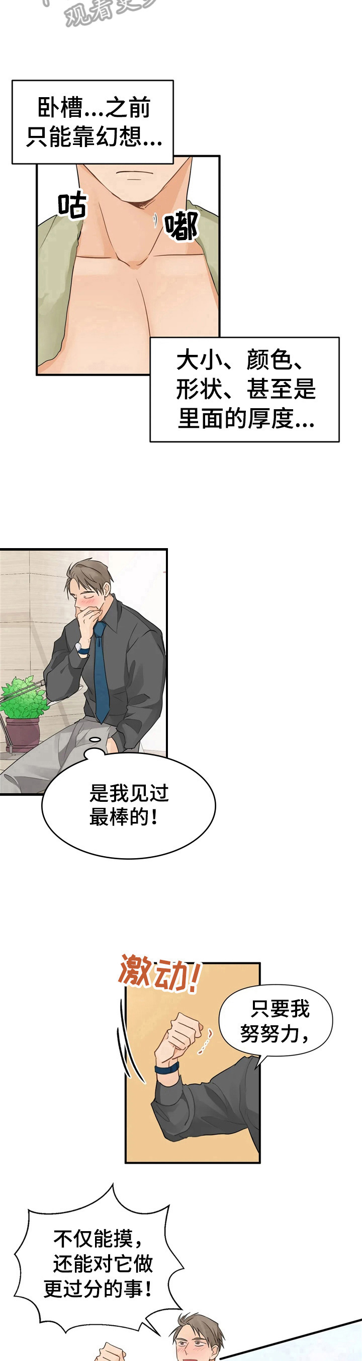 特斯拉一季度业绩报告关注点漫画,第11章：决心4图