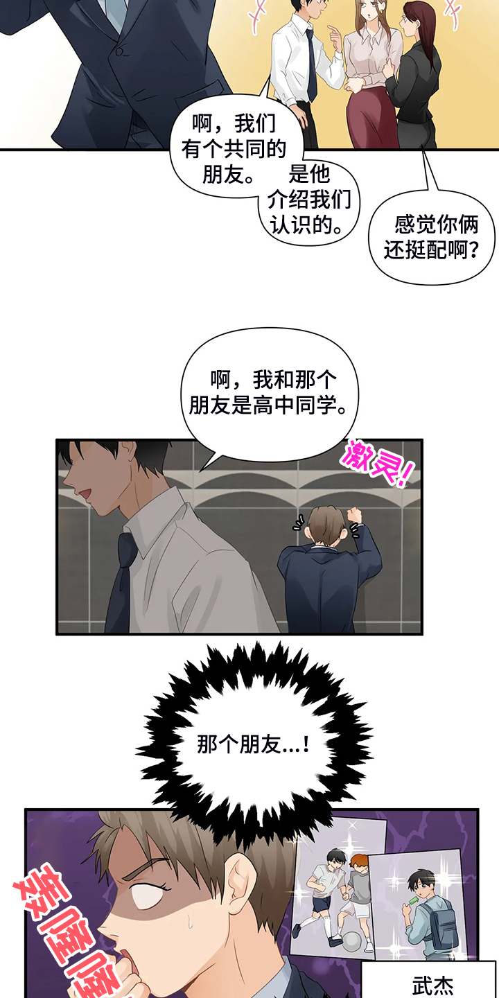 关注点高的人物漫画,第82章：【第二季】被揭穿4图
