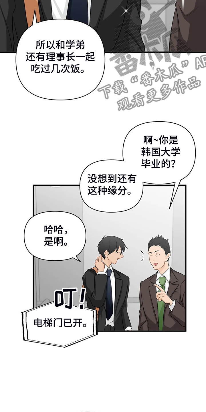 关注点高的人物漫画,第88章：【第二季】飞快逃走4图